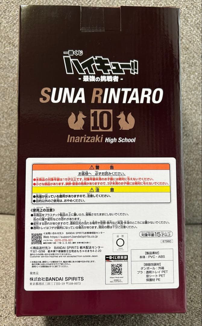 ハイキュー!! 角名倫太郎 フィギュア