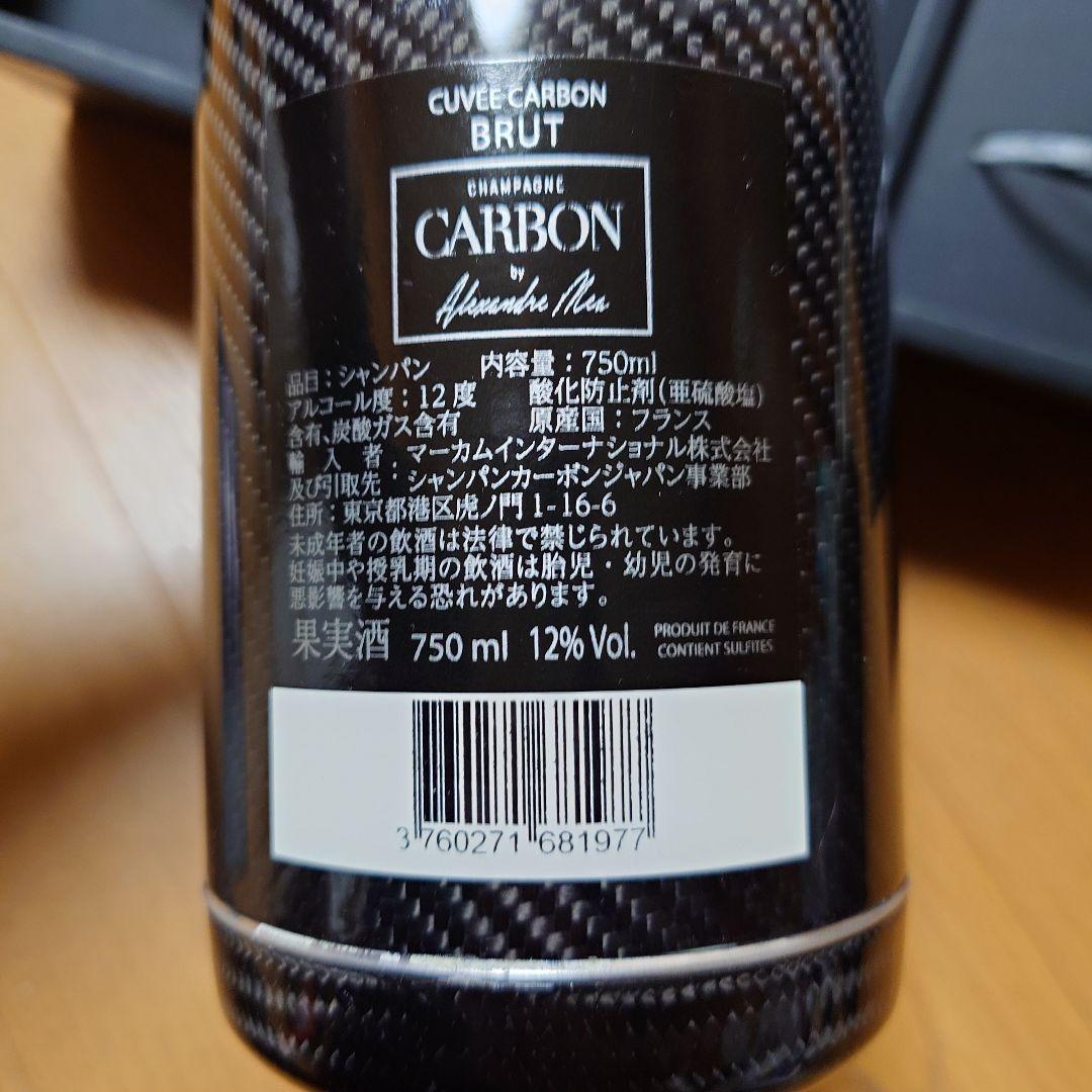 CARBON シャンパン ブリュット 750ml セット