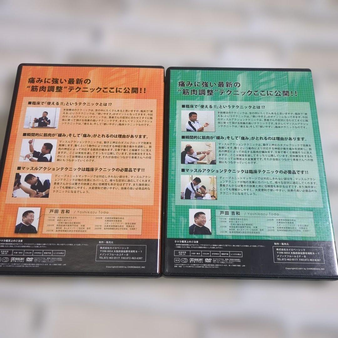 マッスルアクションテクニック DVD 特典セット