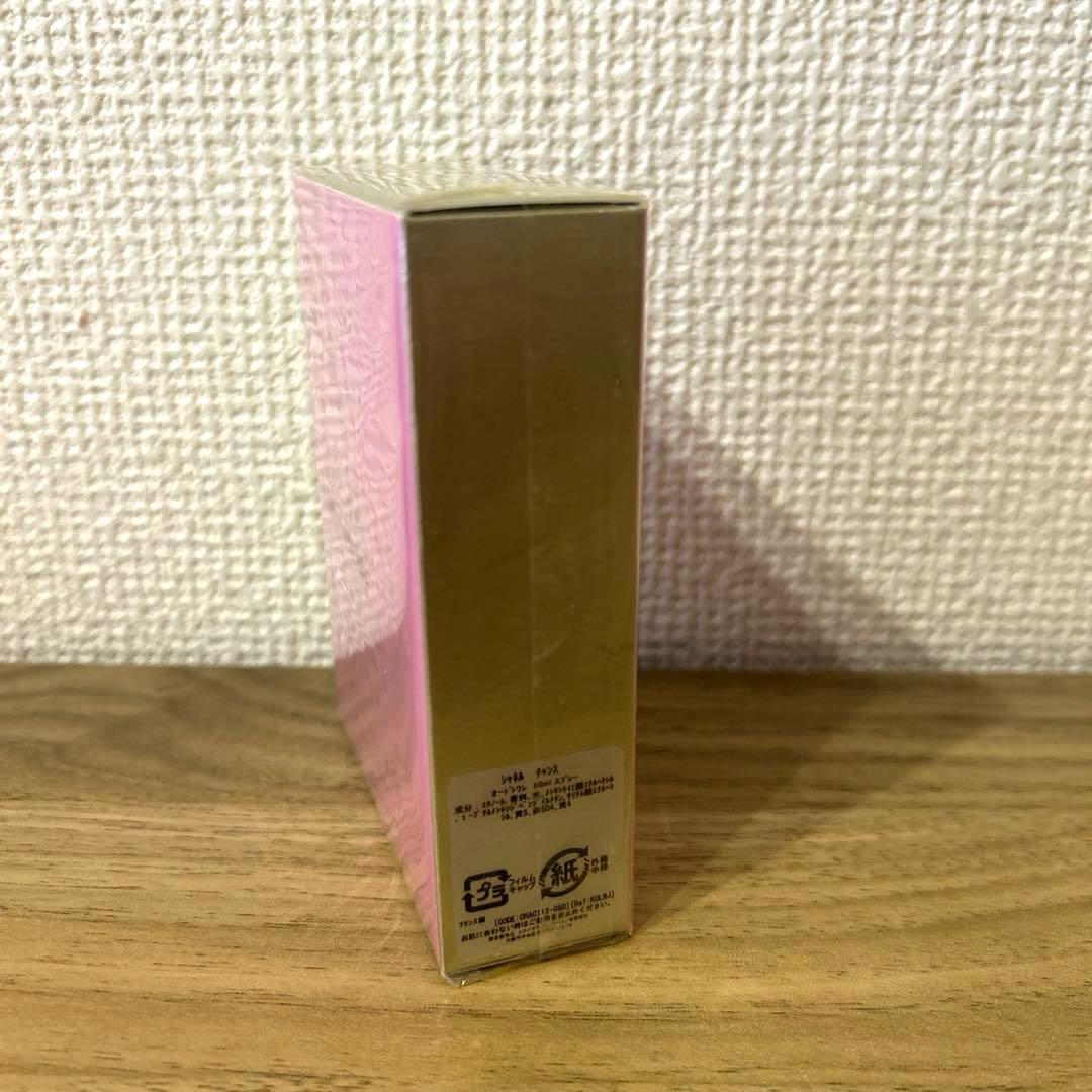 ミツさん専用【新品未開封】CHANCE CHANEL 50ml 香水　2箱