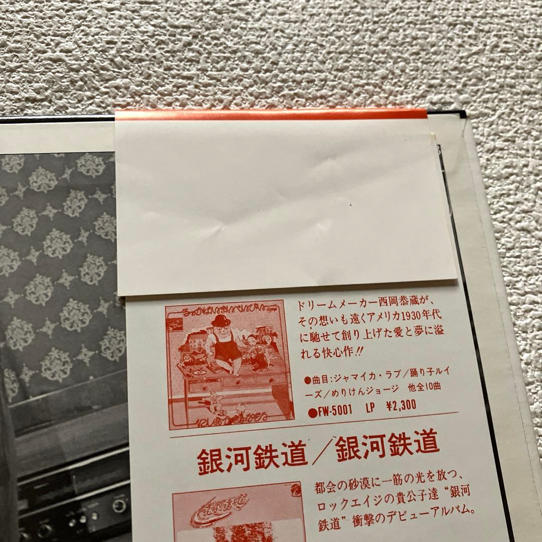 及川恒平　懐しいくらし　LPレコード　　帯付き