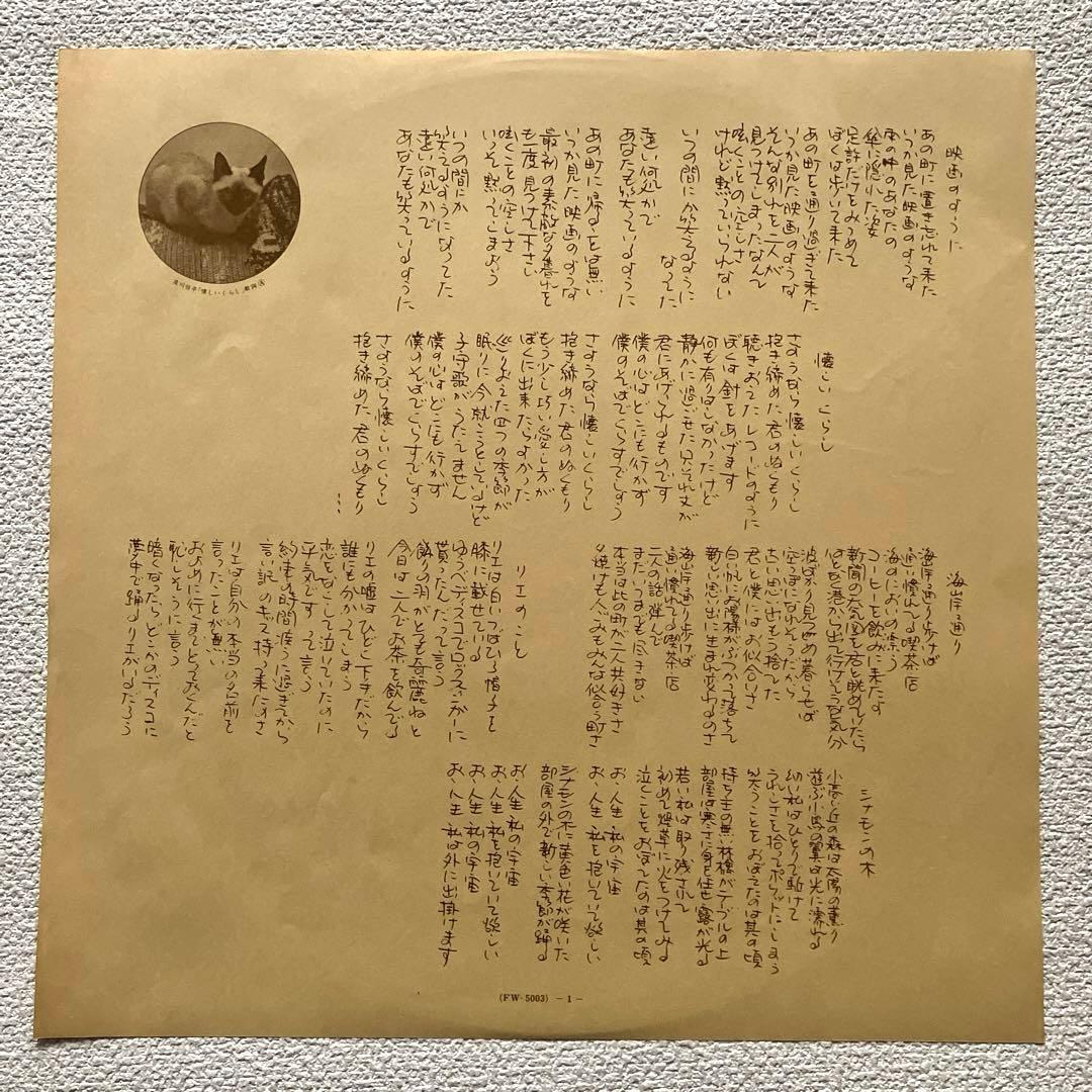 及川恒平　懐しいくらし　LPレコード　　帯付き