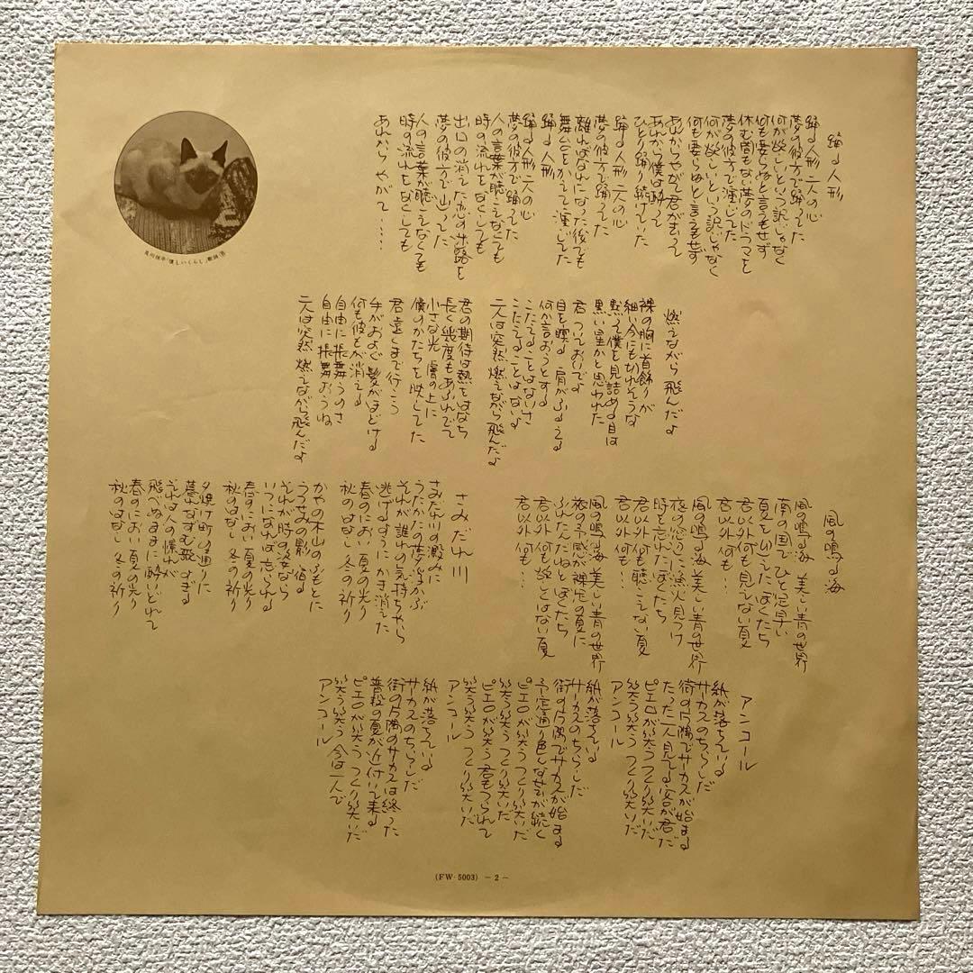 及川恒平　懐しいくらし　LPレコード　　帯付き