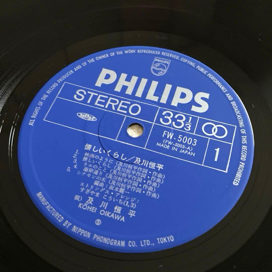 及川恒平　懐しいくらし　LPレコード　　帯付き