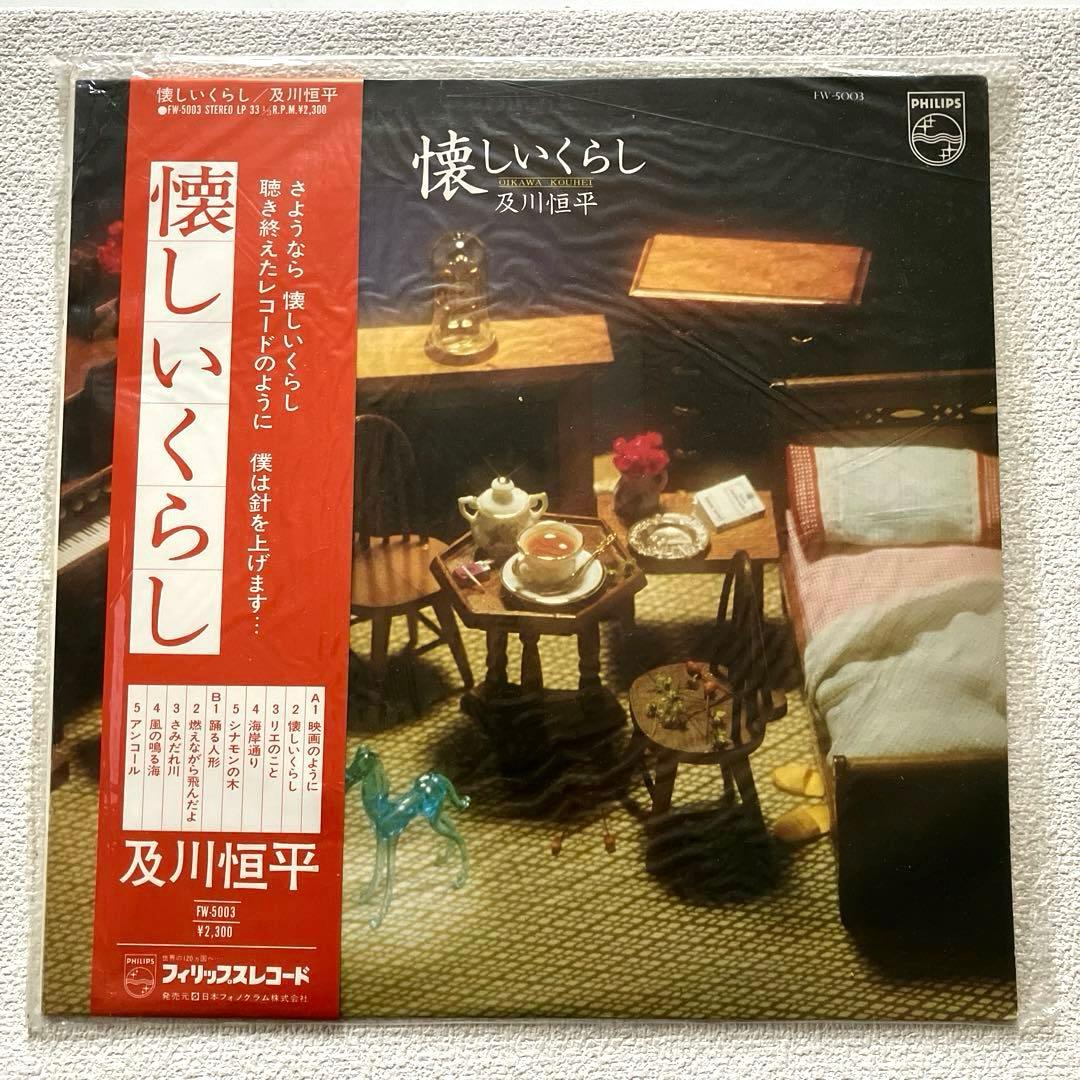 及川恒平　懐しいくらし　LPレコード　　帯付き