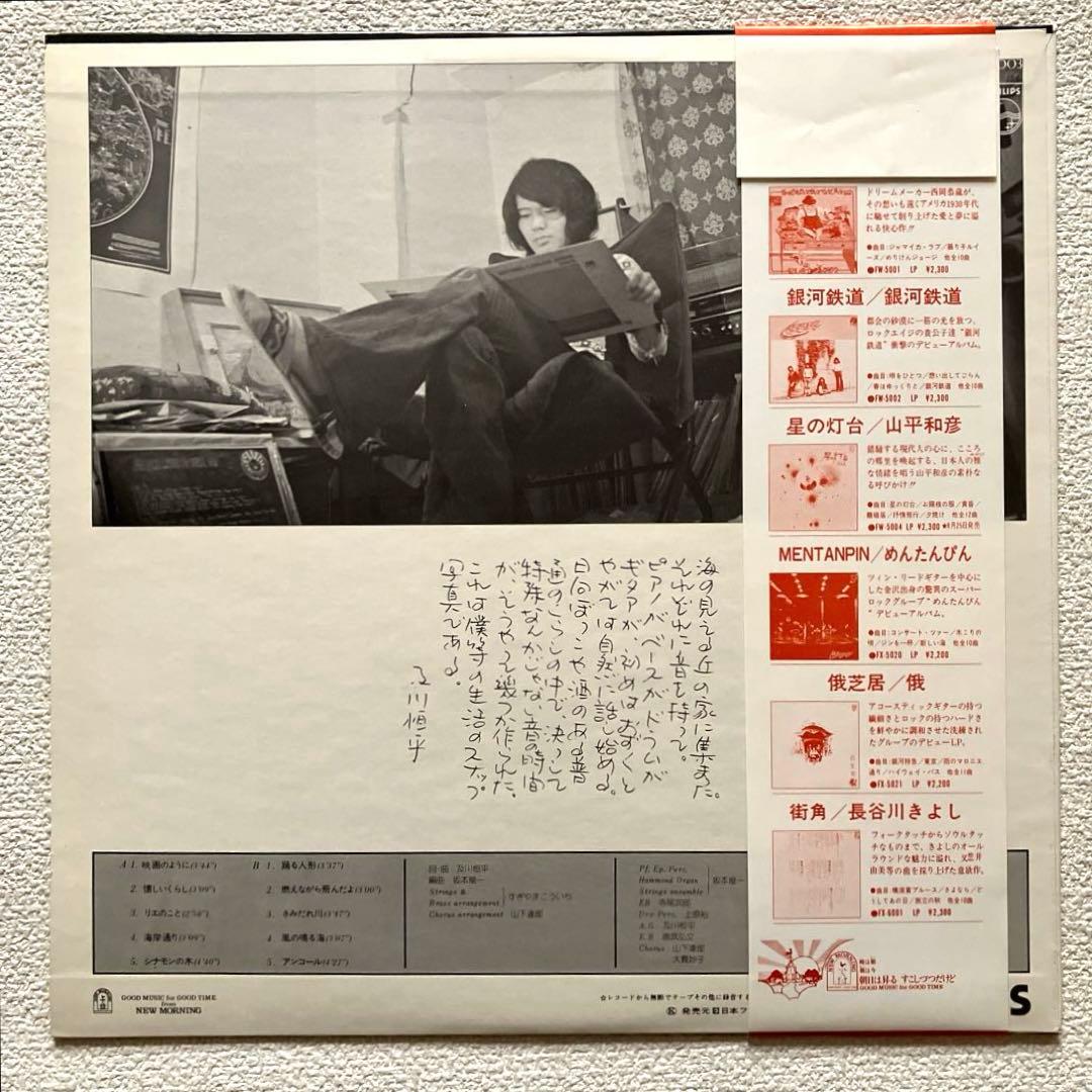 及川恒平　懐しいくらし　LPレコード　　帯付き