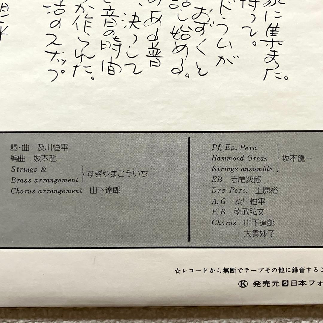 及川恒平　懐しいくらし　LPレコード　　帯付き
