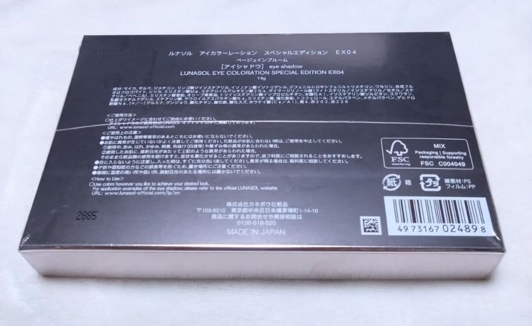 LUNASOL アイカラーレーションスペシャルエディション ex04 ①