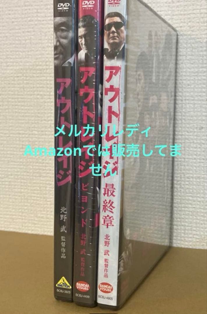 新品アウトレイジ ☆アウトレイジ ビヨンド ☆アウトレイジ 最終章⑩