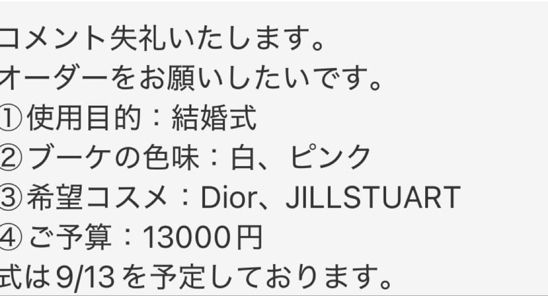 みあ　コスメブーケ