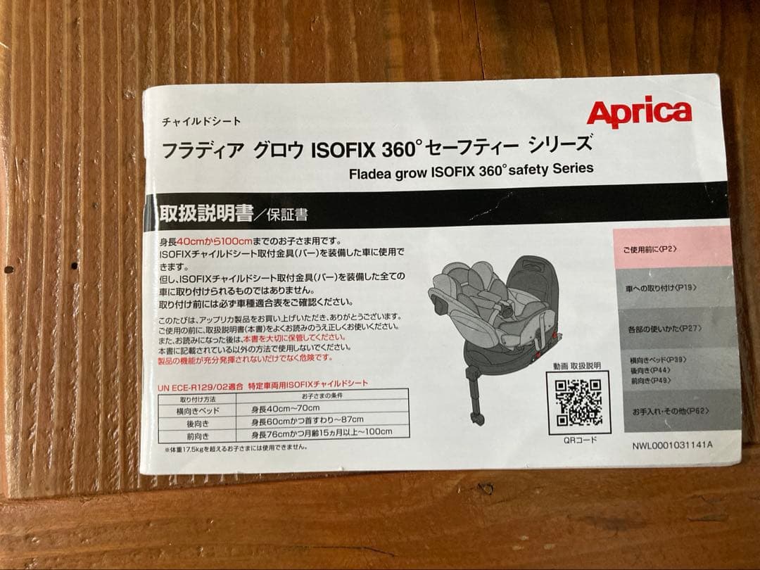 Apricaアップリカ フラディアグロウISOFIX チャイルドシート ブラック