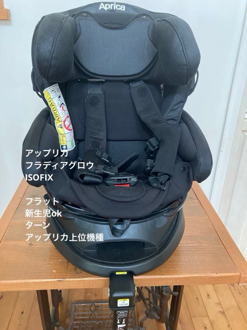 Apricaアップリカ フラディアグロウISOFIX チャイルドシート ブラック
