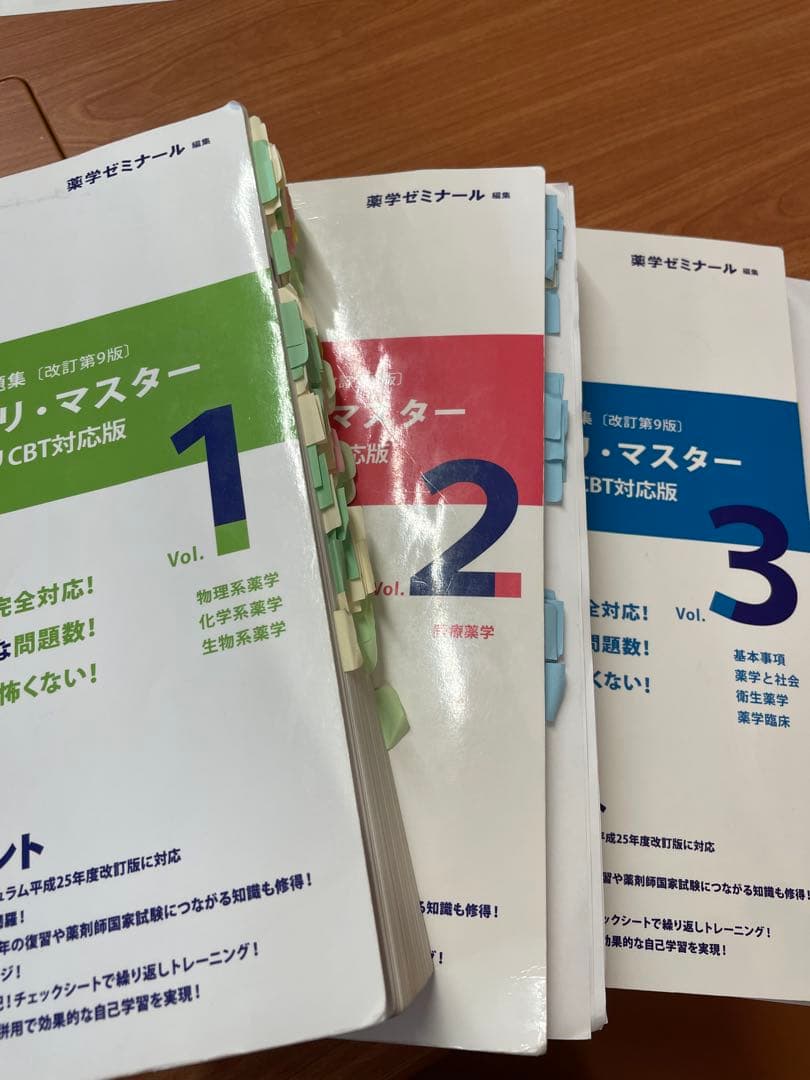 コアカリ・マスター 新コアカリCBT対応版 全3巻セット　第9版　3冊セット