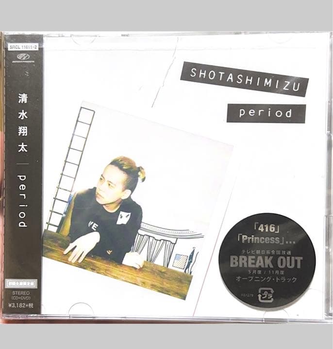 清水翔太 アルバム 新品 未開封 CD DVD 等