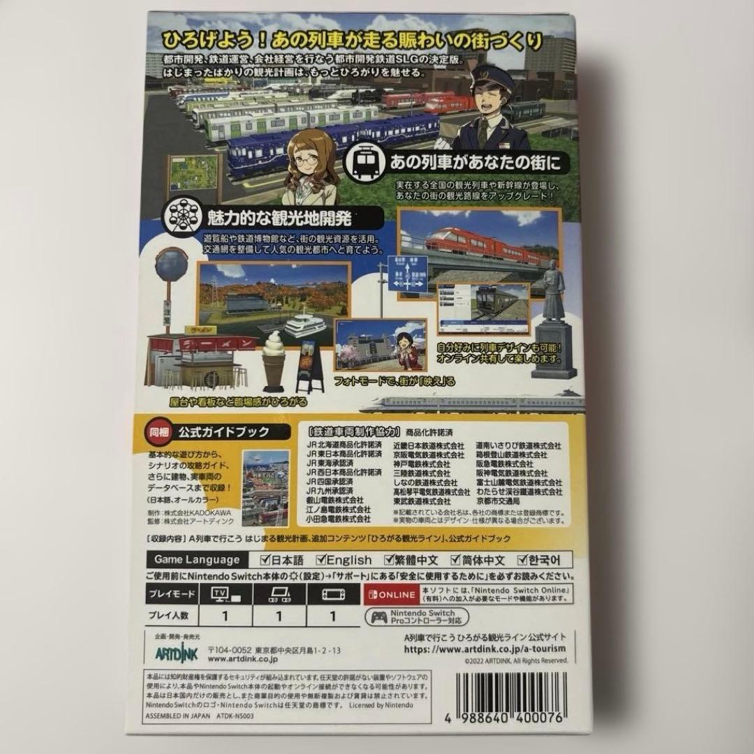 A列車で行こう ひろがる観光ライン ガイドブックパック