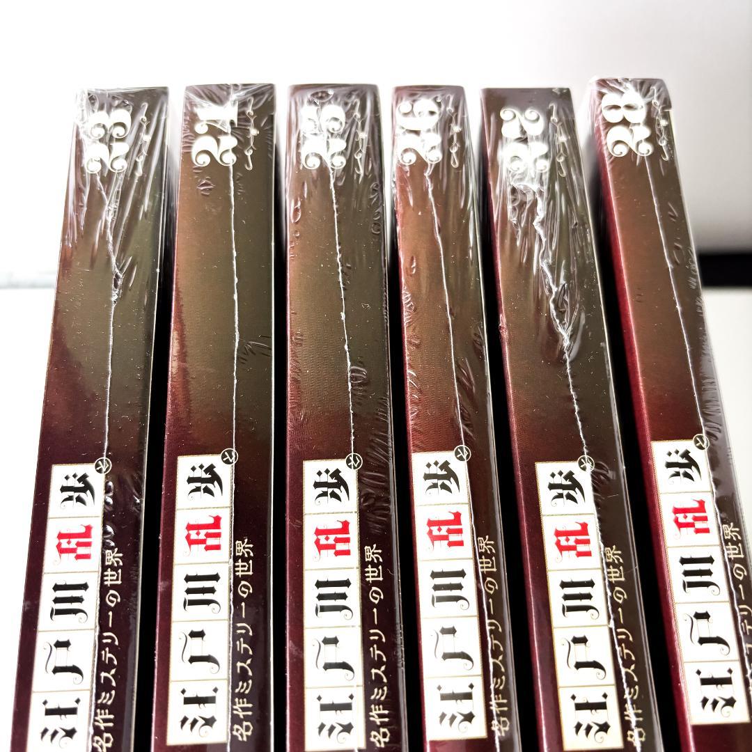 江戸川乱歩　名作ミステリ－の世界　1～28巻セット　ほぼ未開封