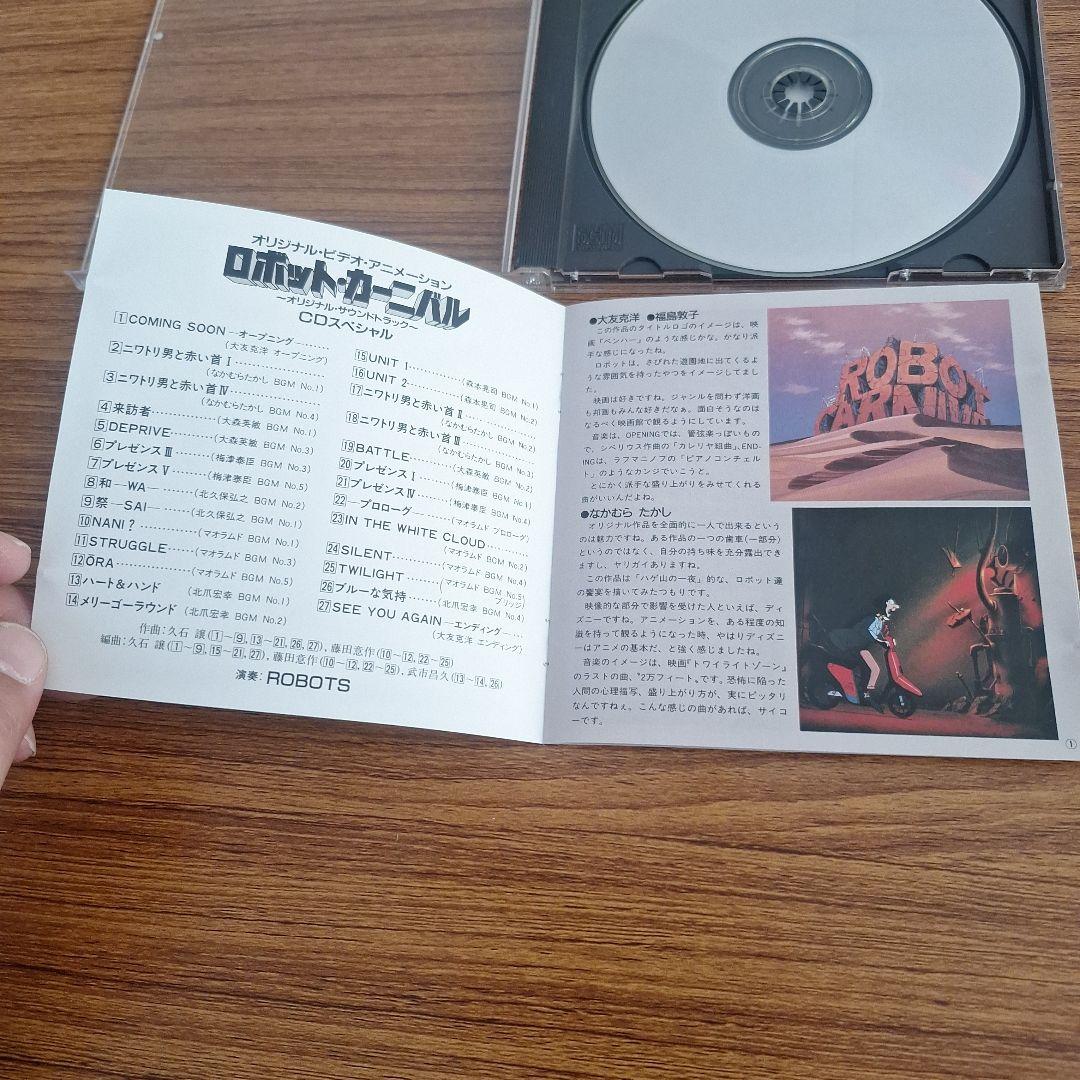 オリジナル・ビデオ・アニメーション「ロボット・カーニバル」オリジナル・サウンド…