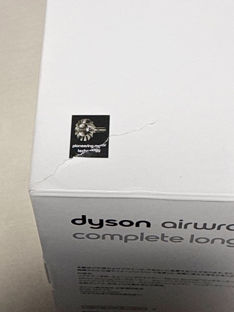 新品未使用！Dyson Airwrap マルチスタイラー HS05