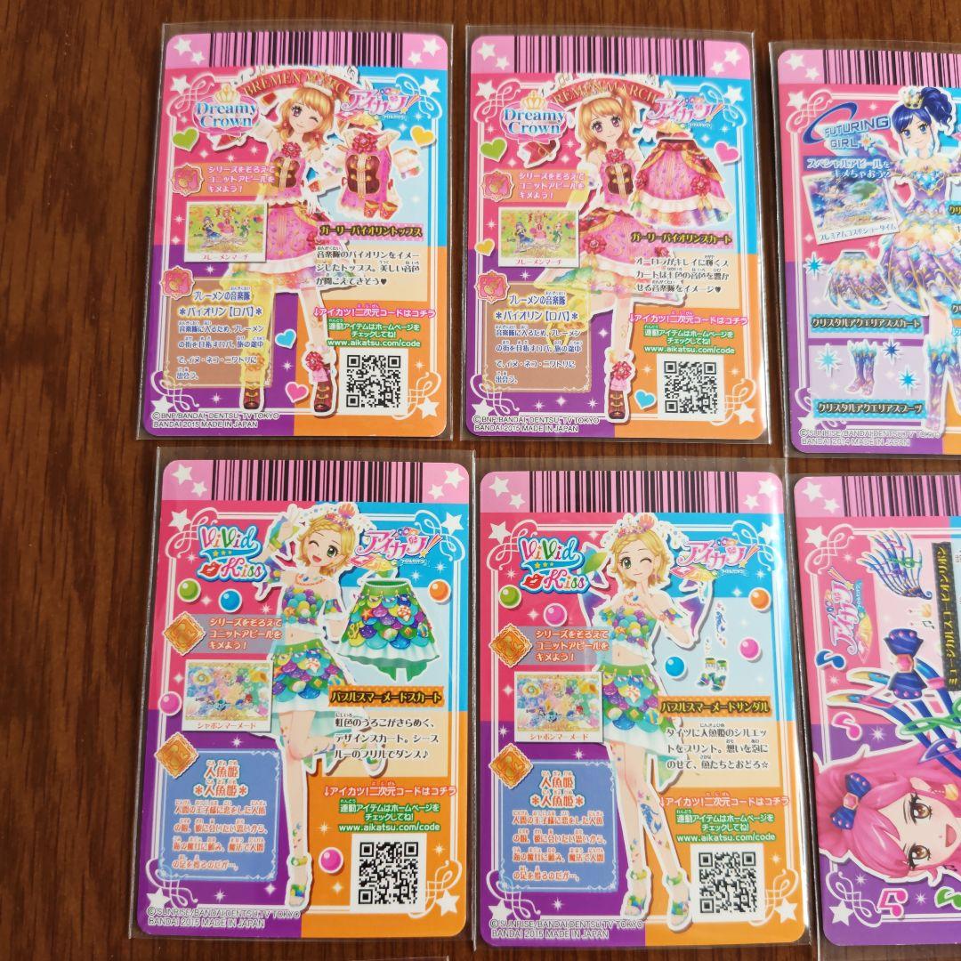 アイカツ PR CPまとめ売り