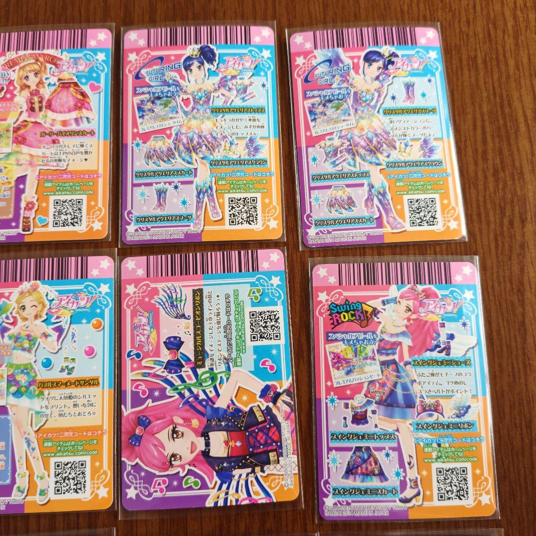 アイカツ PR CPまとめ売り