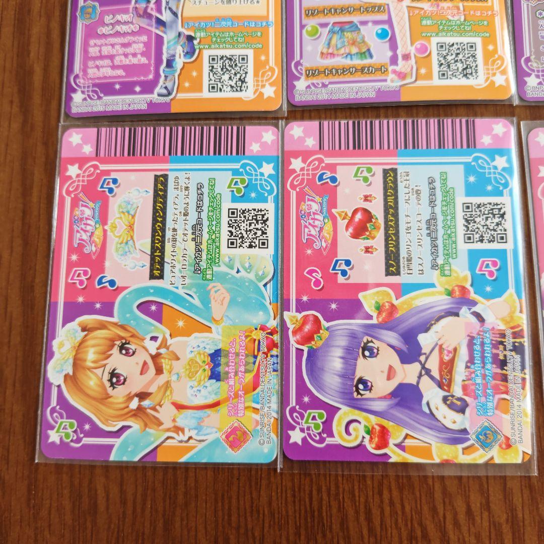 アイカツ PR CPまとめ売り