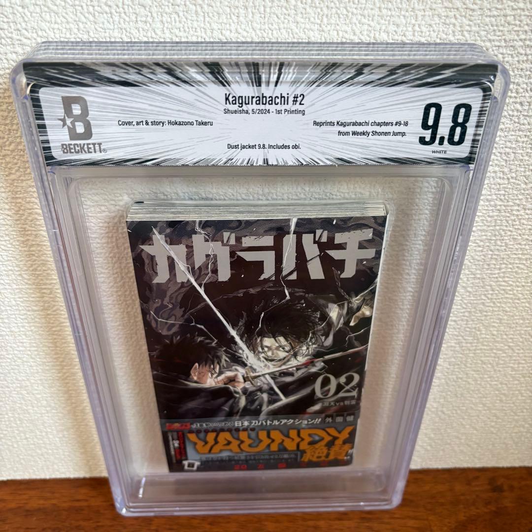 【rui-8187】カグラバチ　2,3巻　bgs9.8