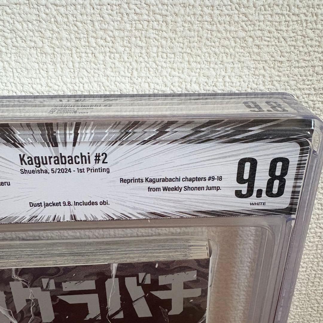 【rui-8187】カグラバチ　2,3巻　bgs9.8