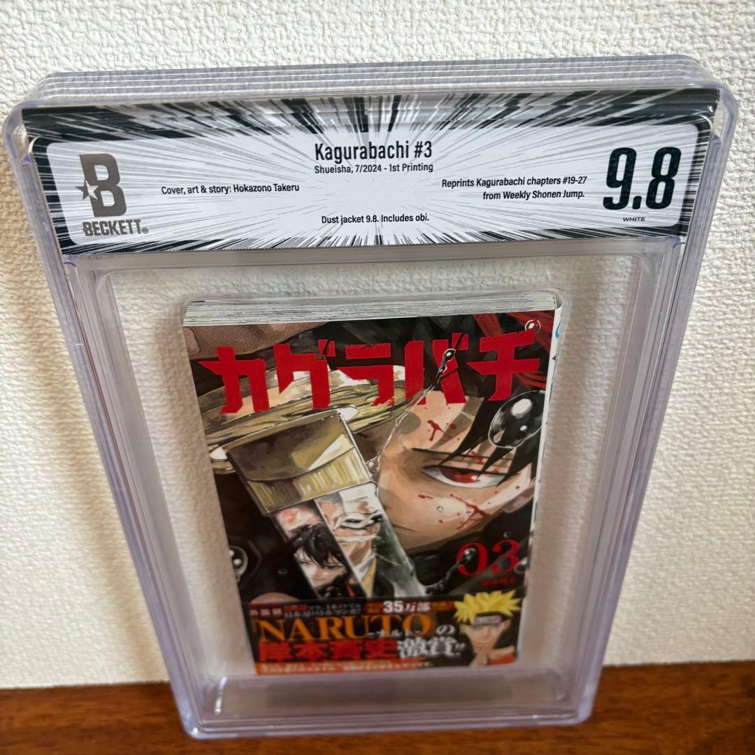 【rui-8187】カグラバチ　2,3巻　bgs9.8