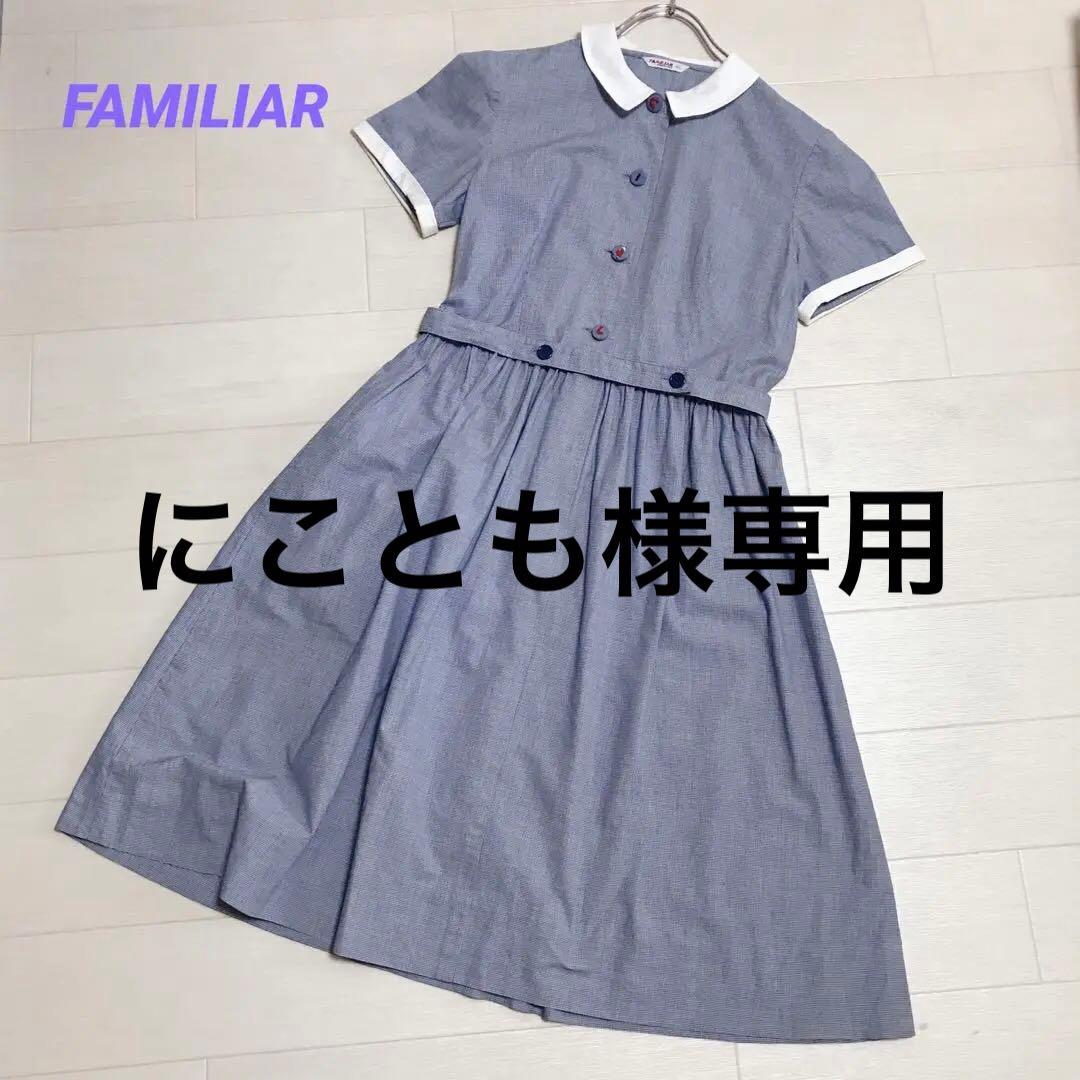 ファミリア　半袖ワンピース 千鳥格子　フレアー　ベルト　ボタン　160