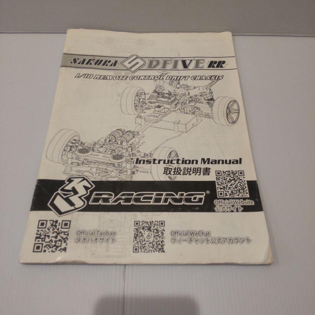 SAKURA D5 RR ラジコンカー