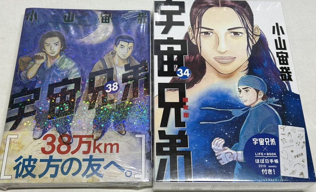 【限定版・非売品・新品含】宇宙兄弟１～最新４３巻＋関連本　全巻セット　計46冊C