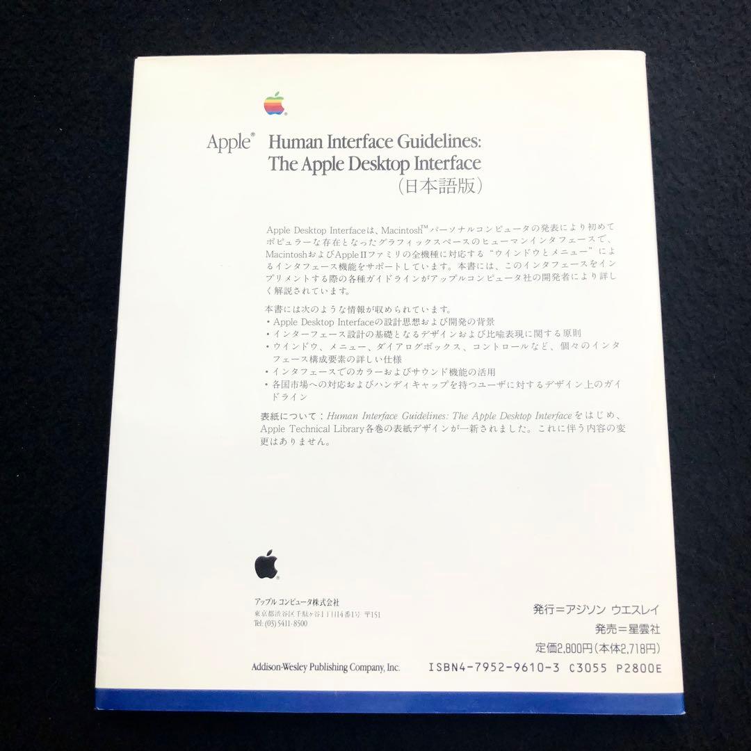 Apple Human interface guidelines 日本語版