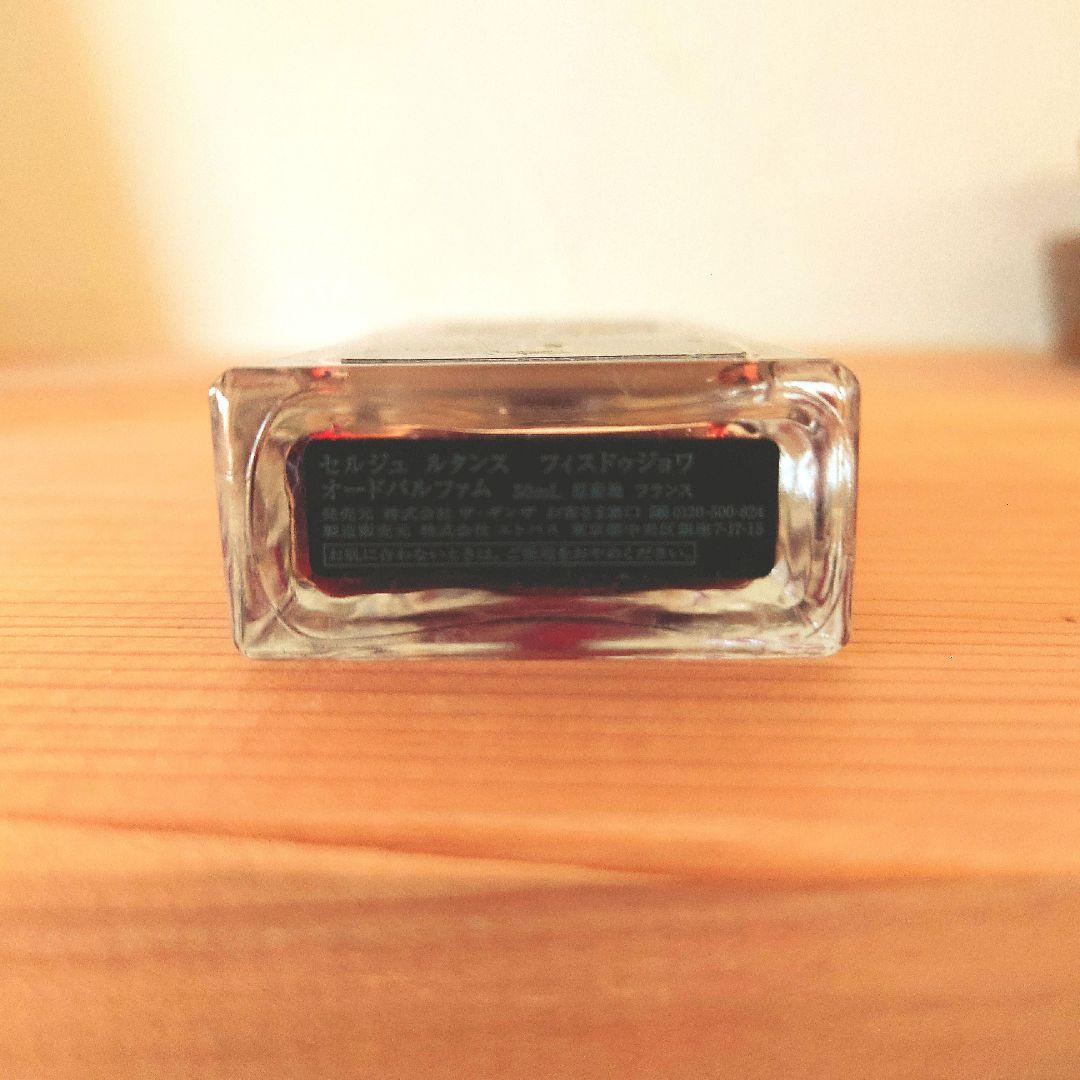 【お値下！】フィスドゥジョワ Serge Lutens Fils de joie