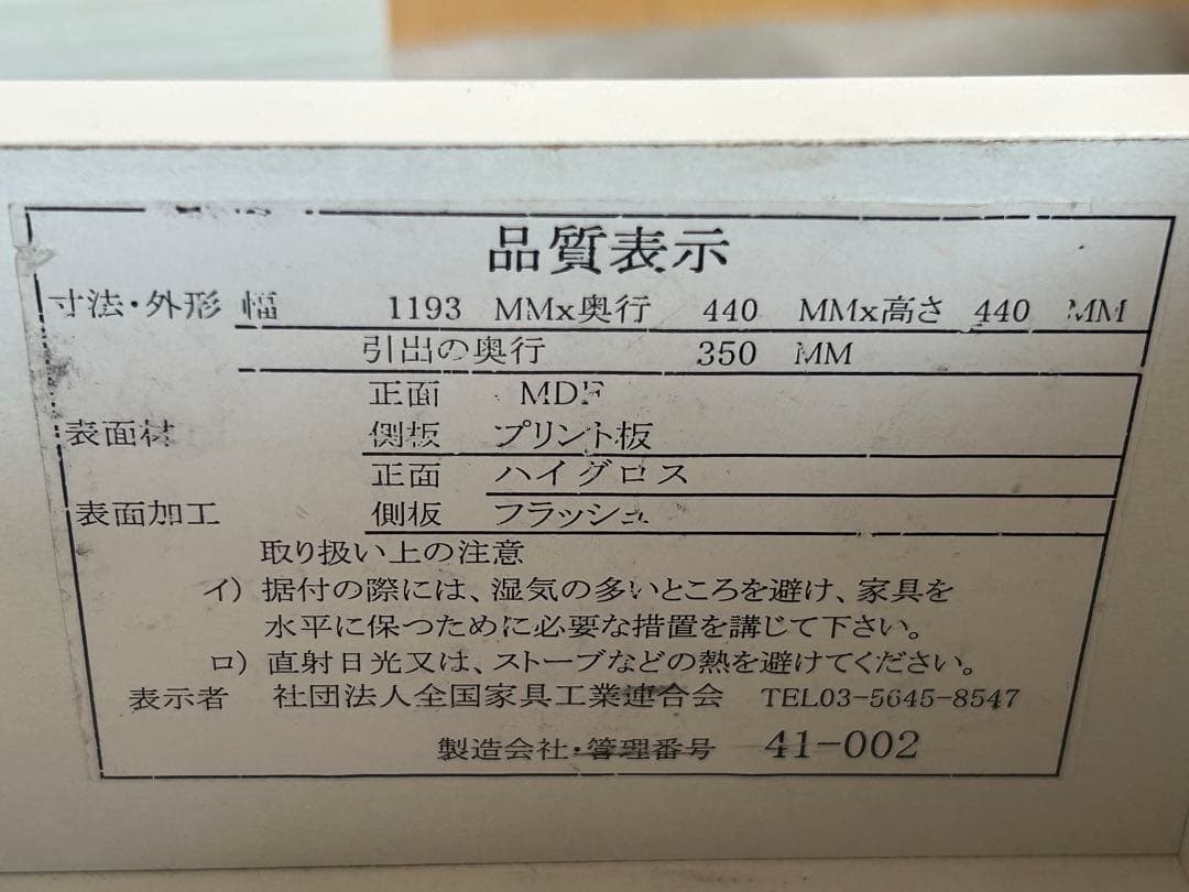 【良品】ホワイト テレビボード／ローボード