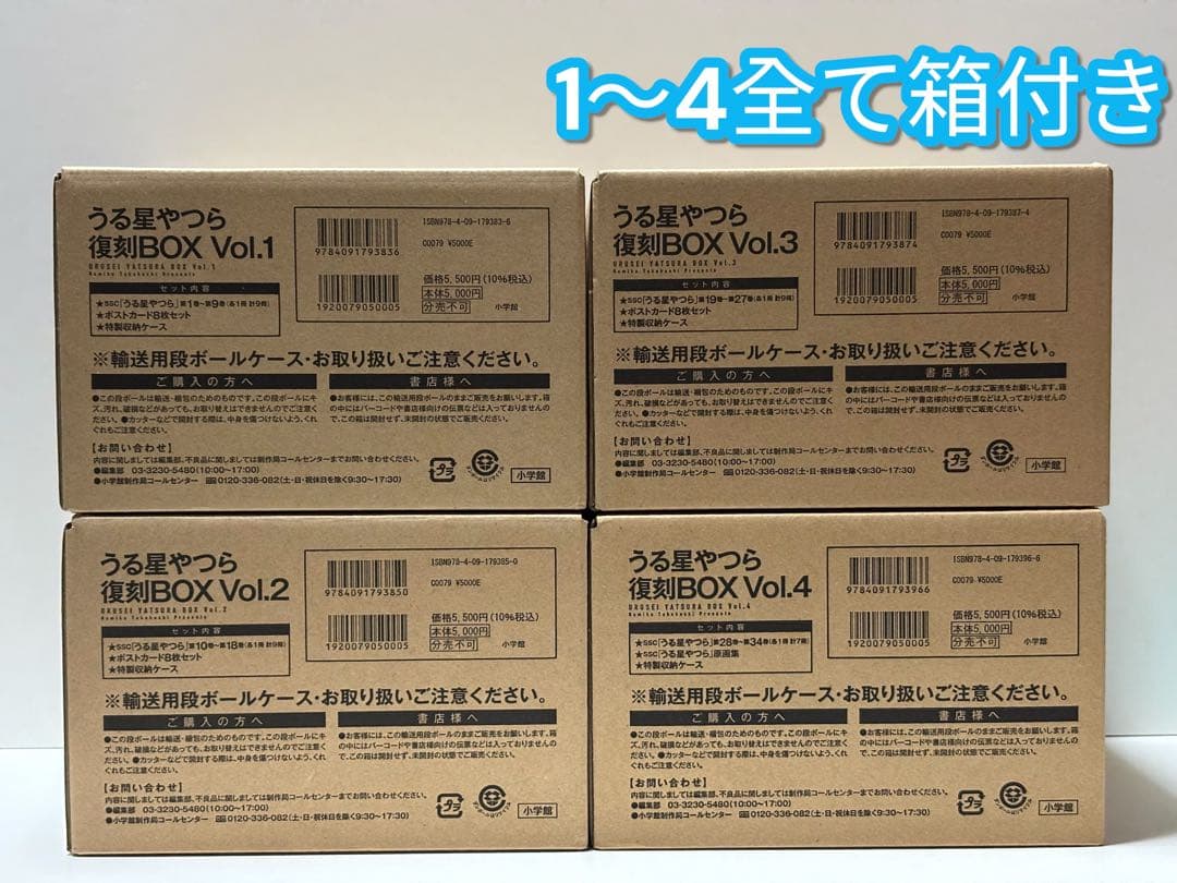 うる星やつら復刻BOX Vol.1～Vol.4 全巻セット 【新品未開封】