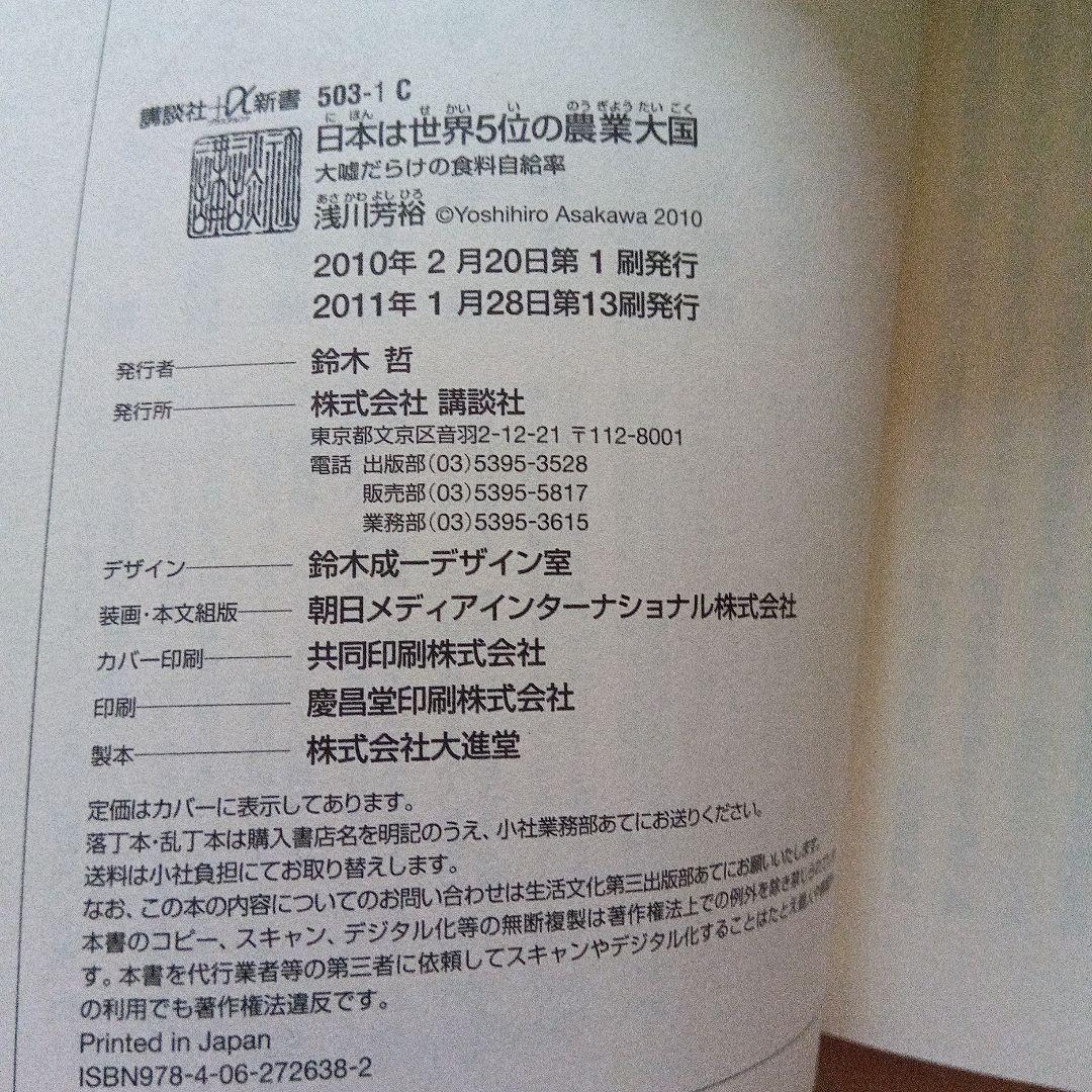 日本の農業とTPPに関する書籍セット