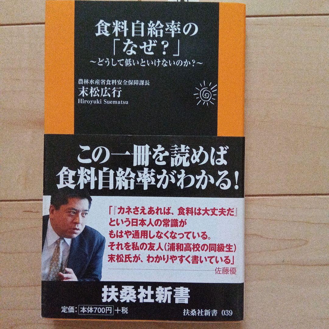日本の農業とTPPに関する書籍セット