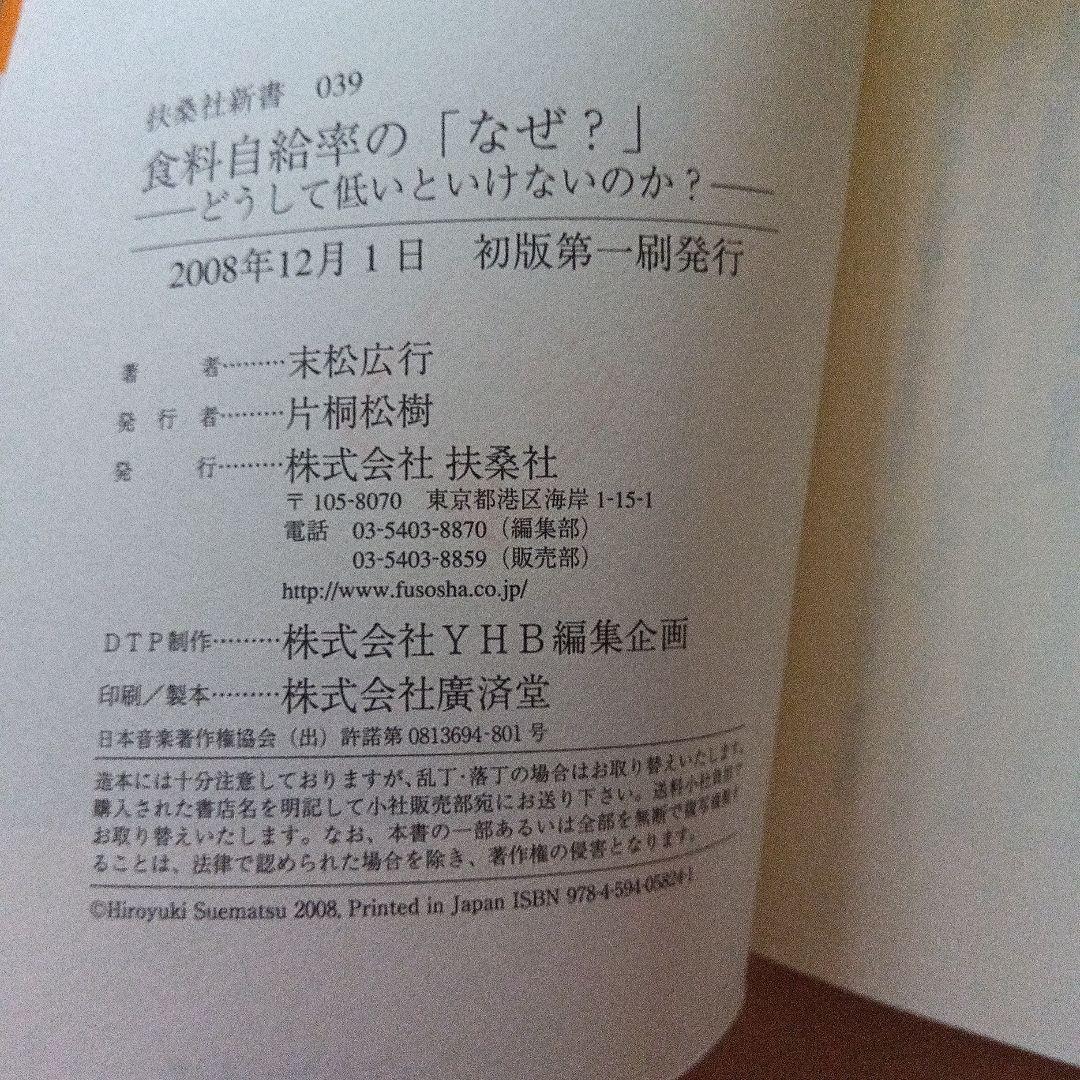 日本の農業とTPPに関する書籍セット