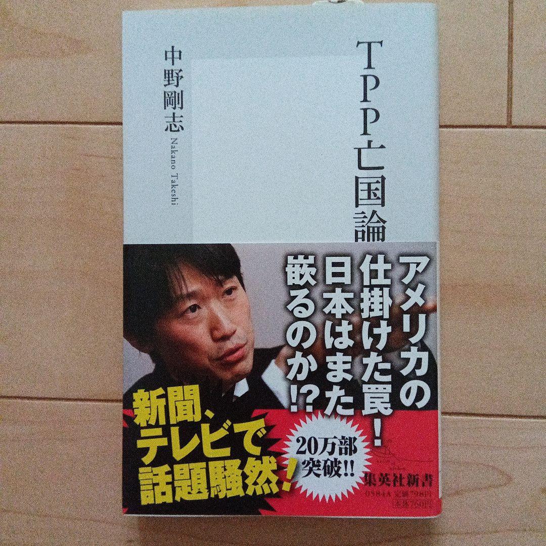 日本の農業とTPPに関する書籍セット