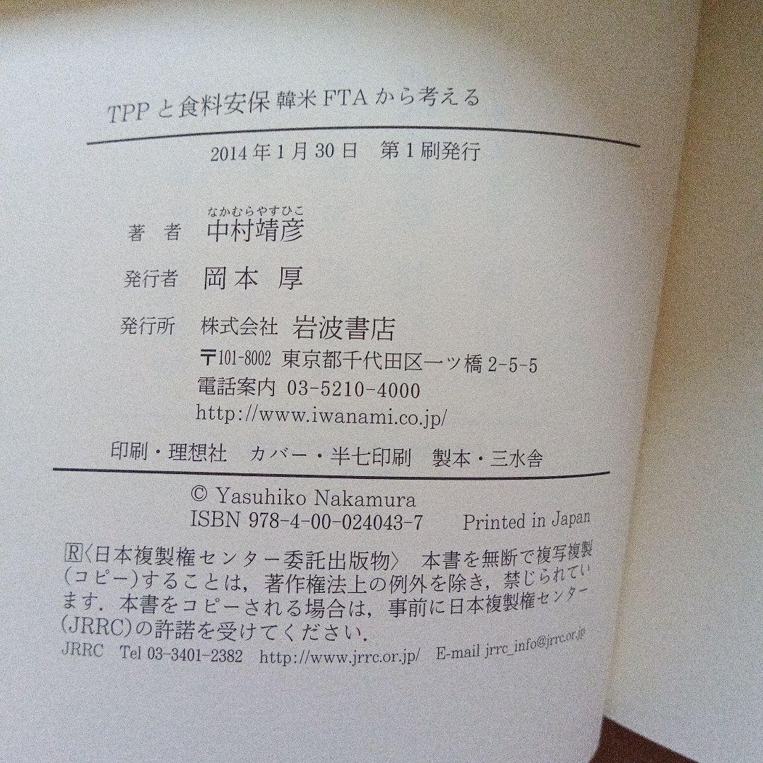 日本の農業とTPPに関する書籍セット