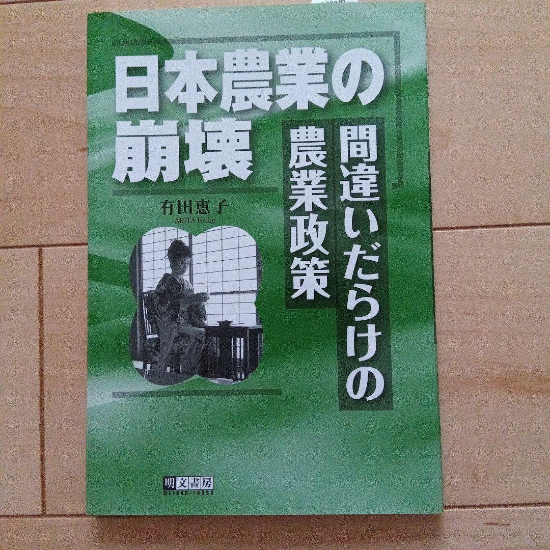日本の農業とTPPに関する書籍セット