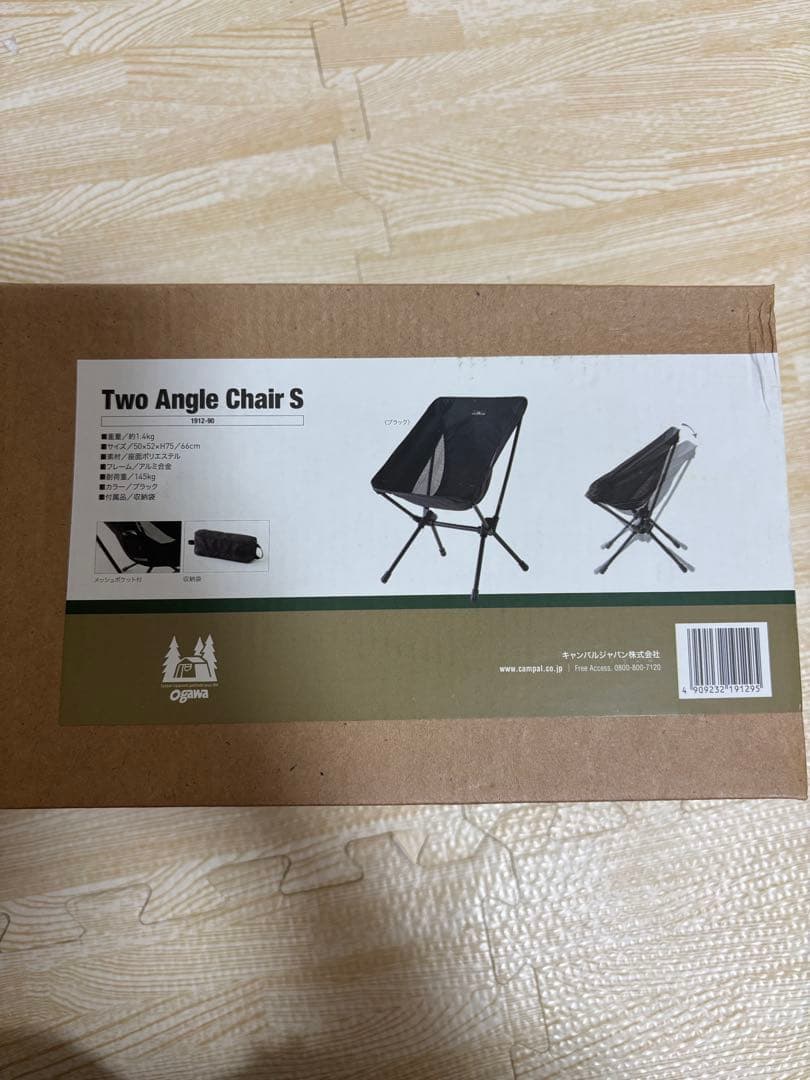 Two Angle Chair S ブラック折りたたみ式