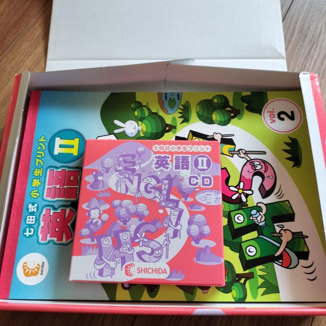 七田式プリント　英語II（英語2）