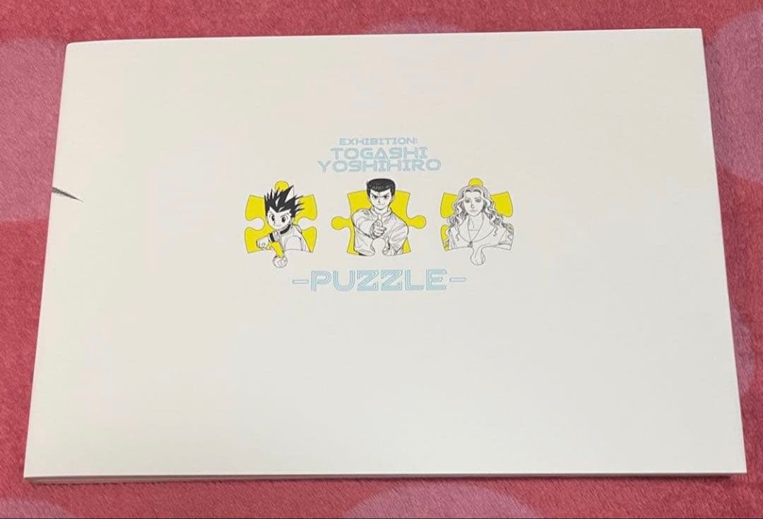 冨樫義博展 公式図録 六本木会場版 新品 未読品 1点