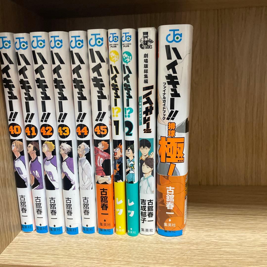 ハイキュー!! 全巻セット 1-45巻＋a