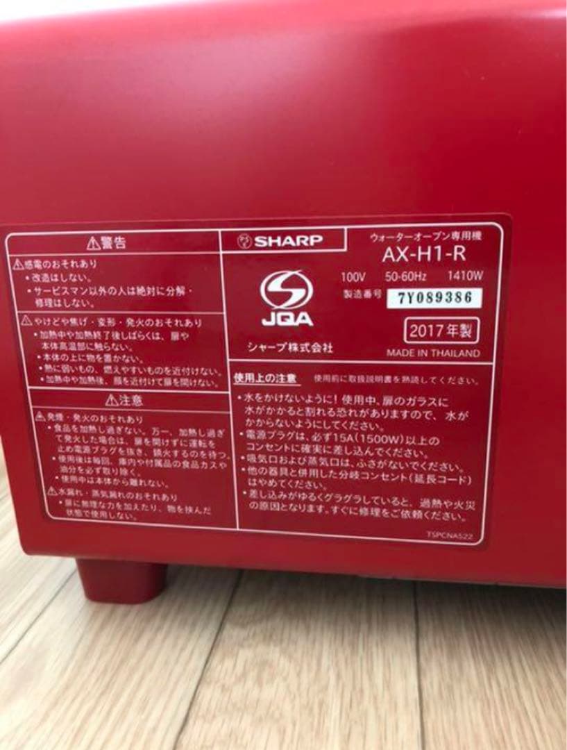 SHARP ヘルシオグリエ　ウォーターオーブンレンジ　AX-H1-R