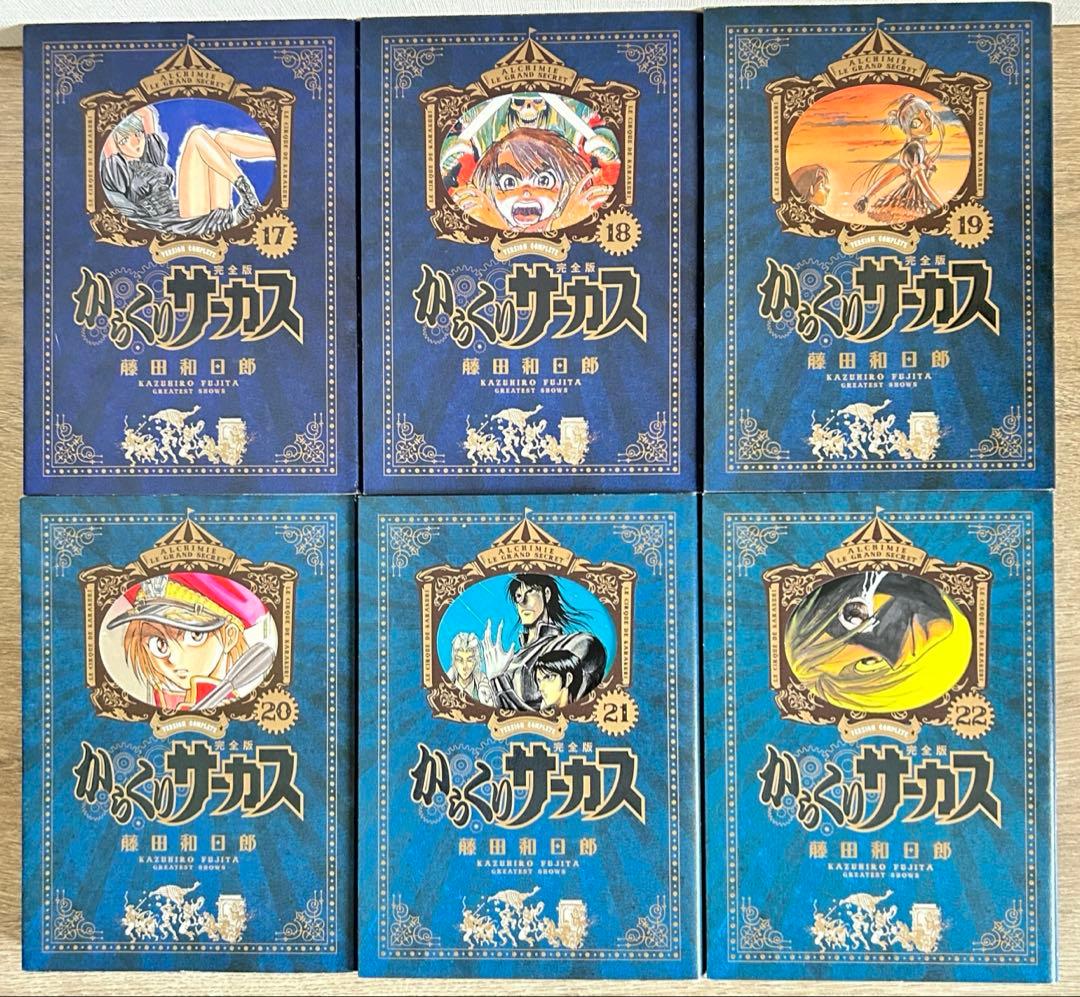 からくりサーカス　完全版　全26巻セット　藤田 和日郎