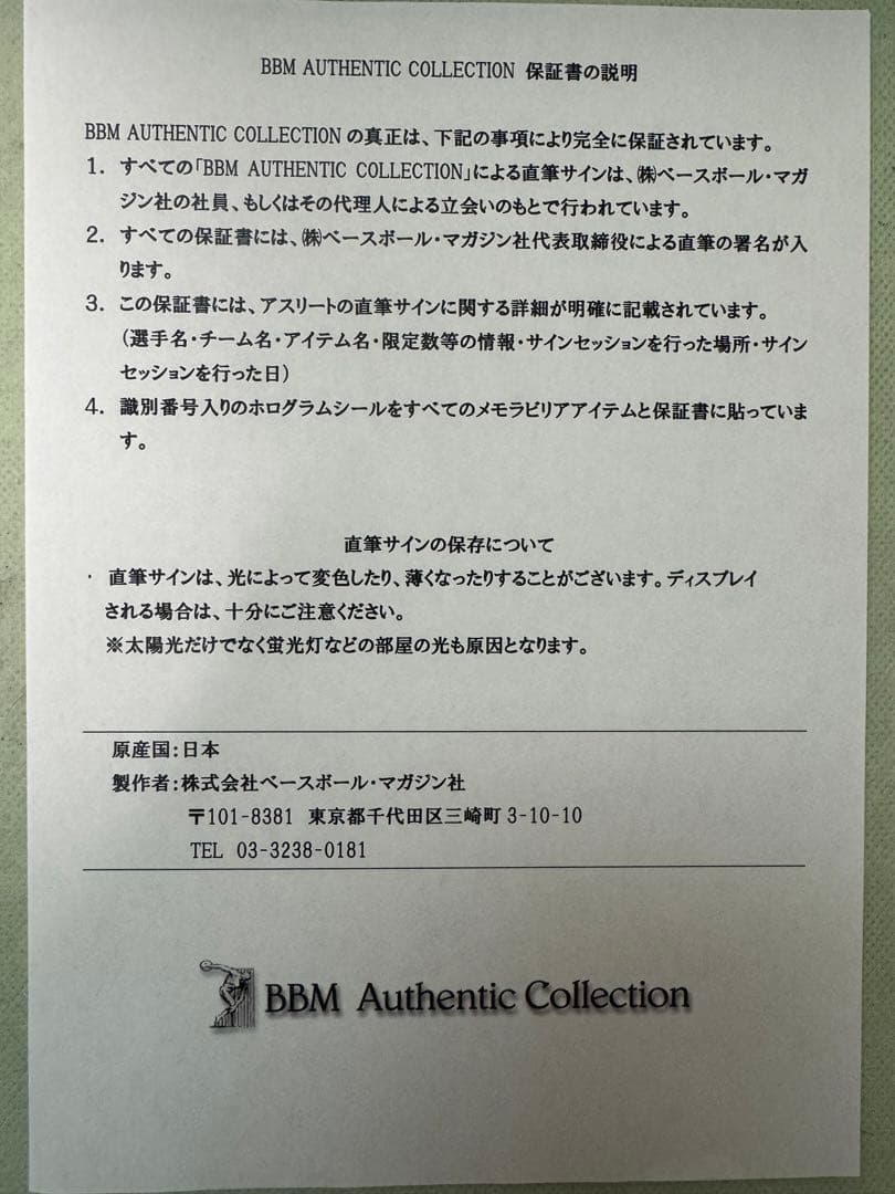 2014年盗塁王 記念 梶谷隆幸 サイン入りフォト BBM