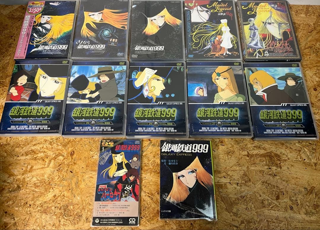 銀河鉄道999 DVD 他おまけあり