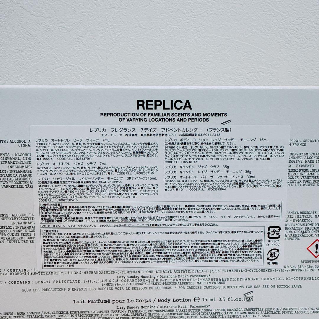 【正規品】 REPLICA アドベントカレンダー 7点セット